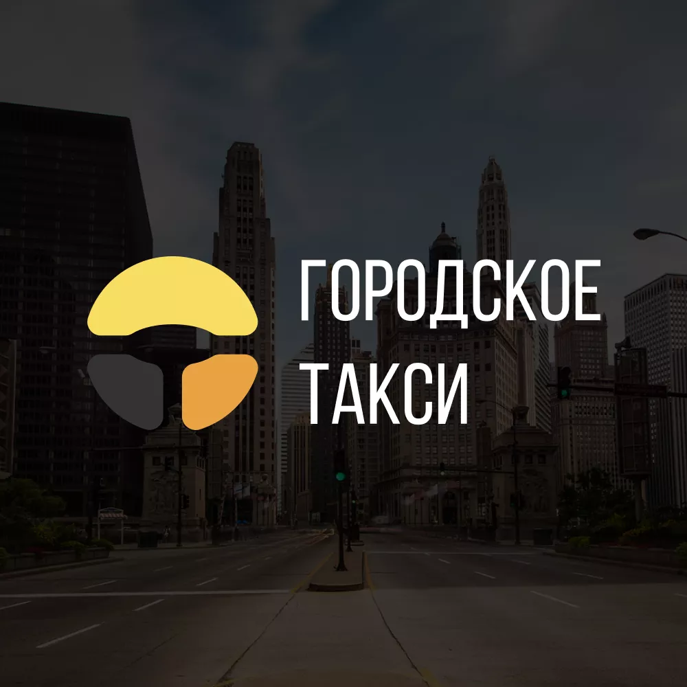 Разработка сайта службы «Городского такси» в Симферополе