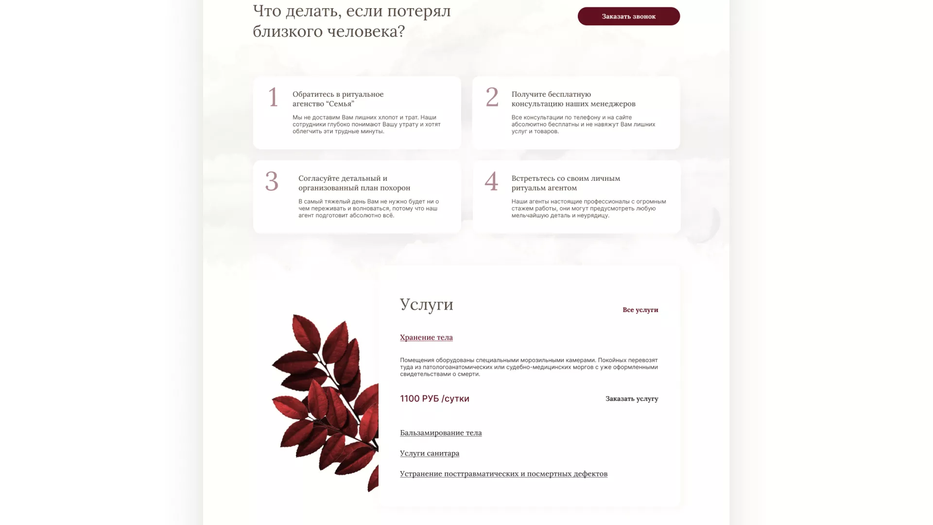 Разработка логотипа и сайта в Симферополе ритуальных услуг «Семья»