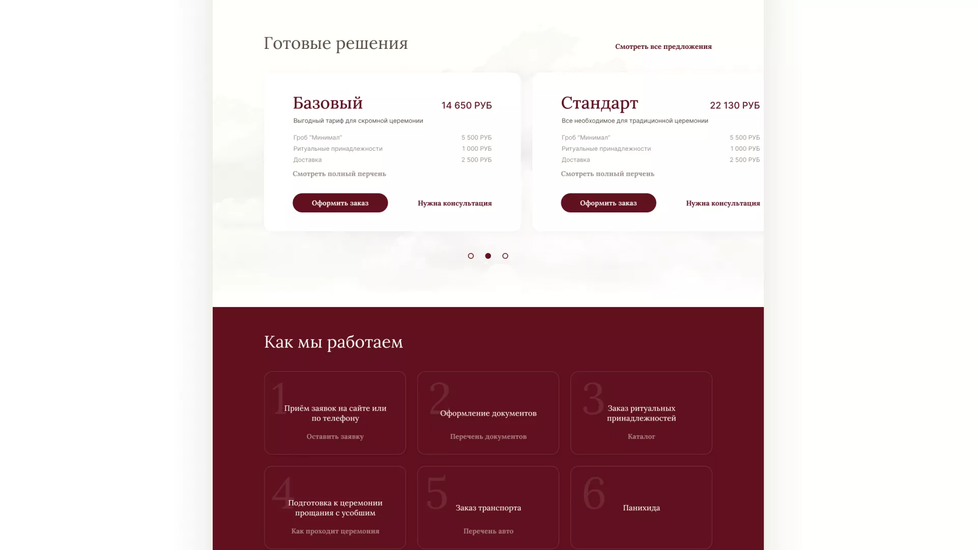 Разработка логотипа и сайта в Симферополе ритуальных услуг «Семья»