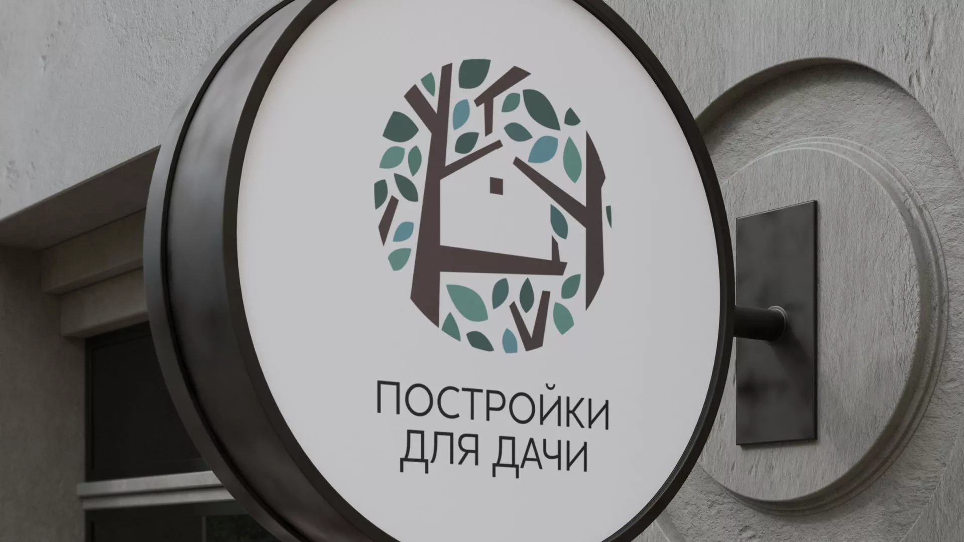 Создание логотипа компании «Постройки для дачи» в Симферополе