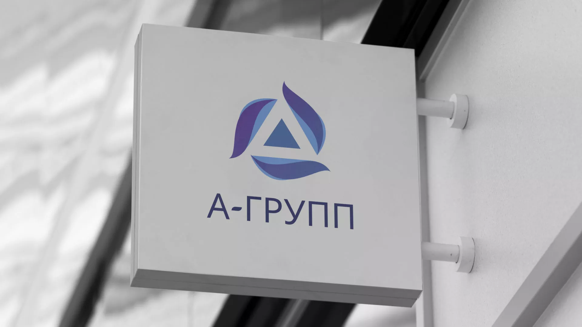 Создание логотипа компании «А-ГРУПП» в Симферополе
