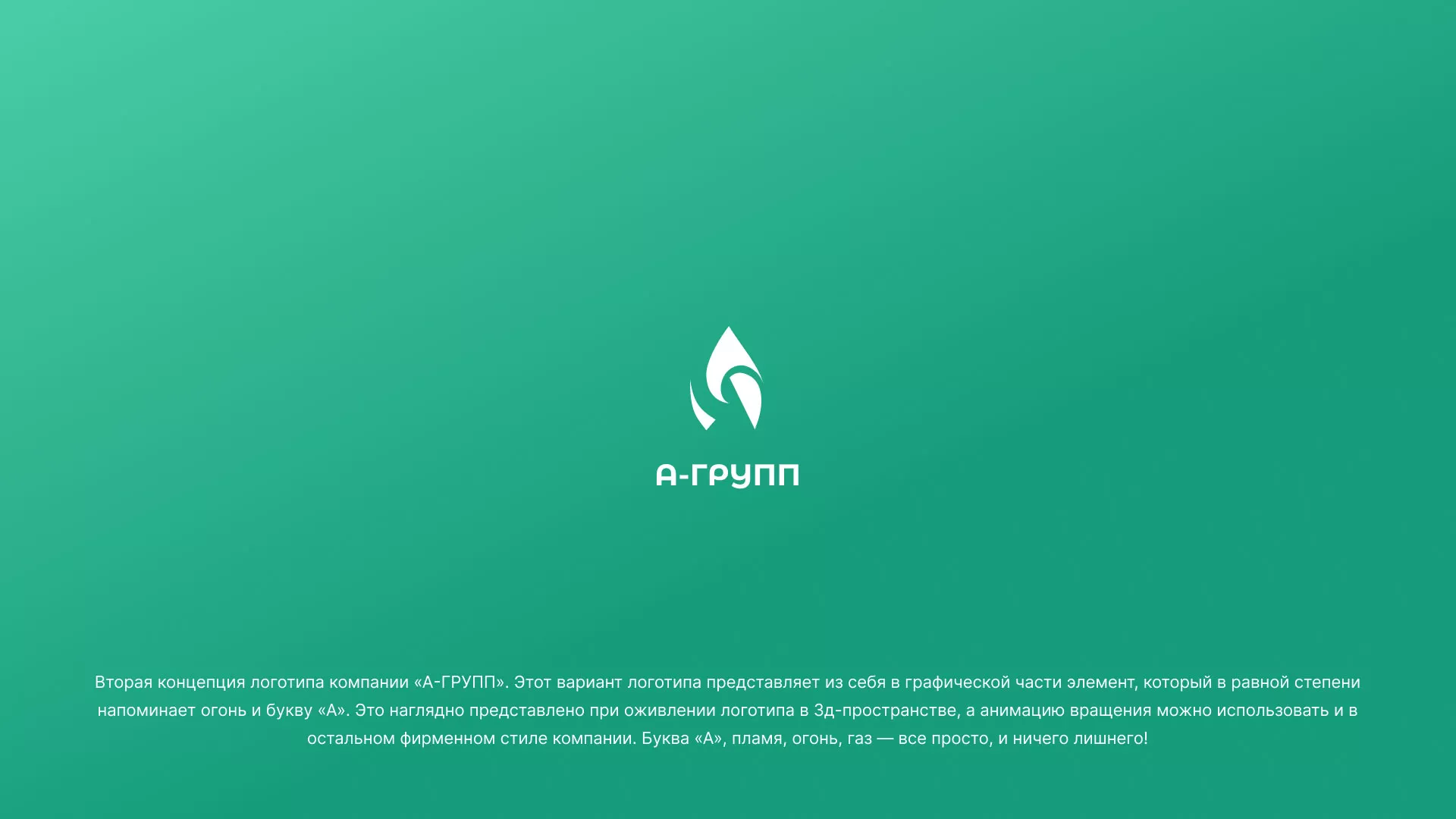 Создание логотипа в Симферополе для газовой компании