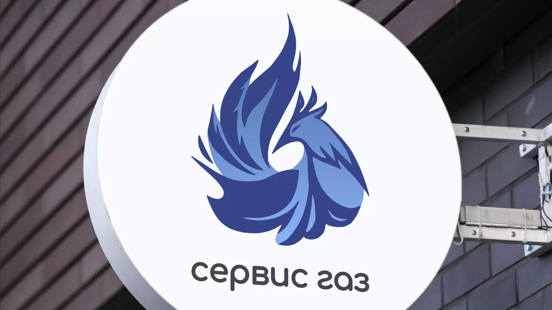Создание логотипа «Сервис газ» в Симферополе