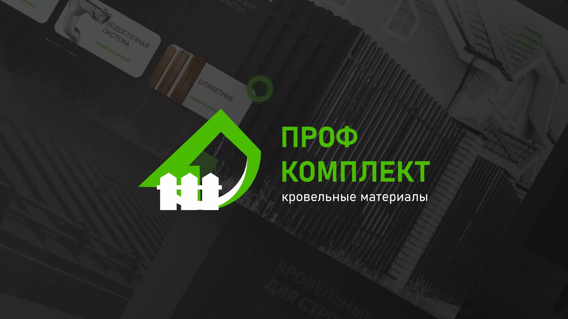 Создание сайта компании «Проф Комплект» в Симферополе