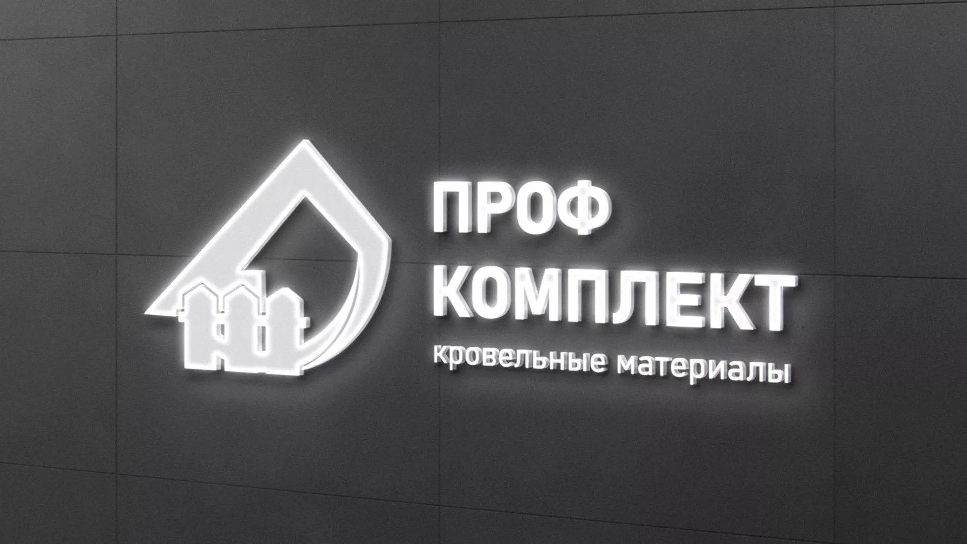 Разработка логотипа «Проф Комплект» в Симферополе