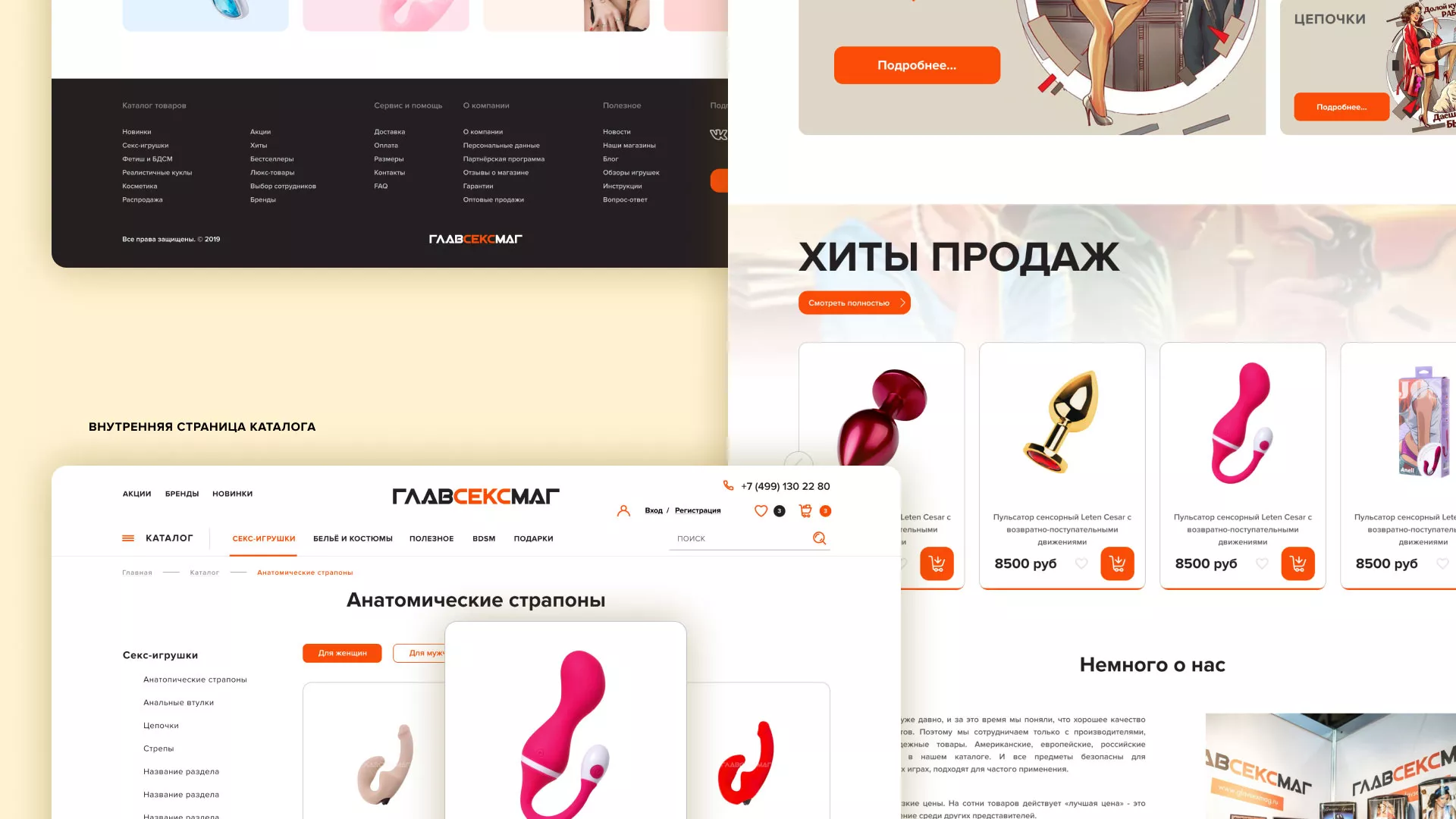 Создание интернет-магазина «Главсексмаг» в Симферополе