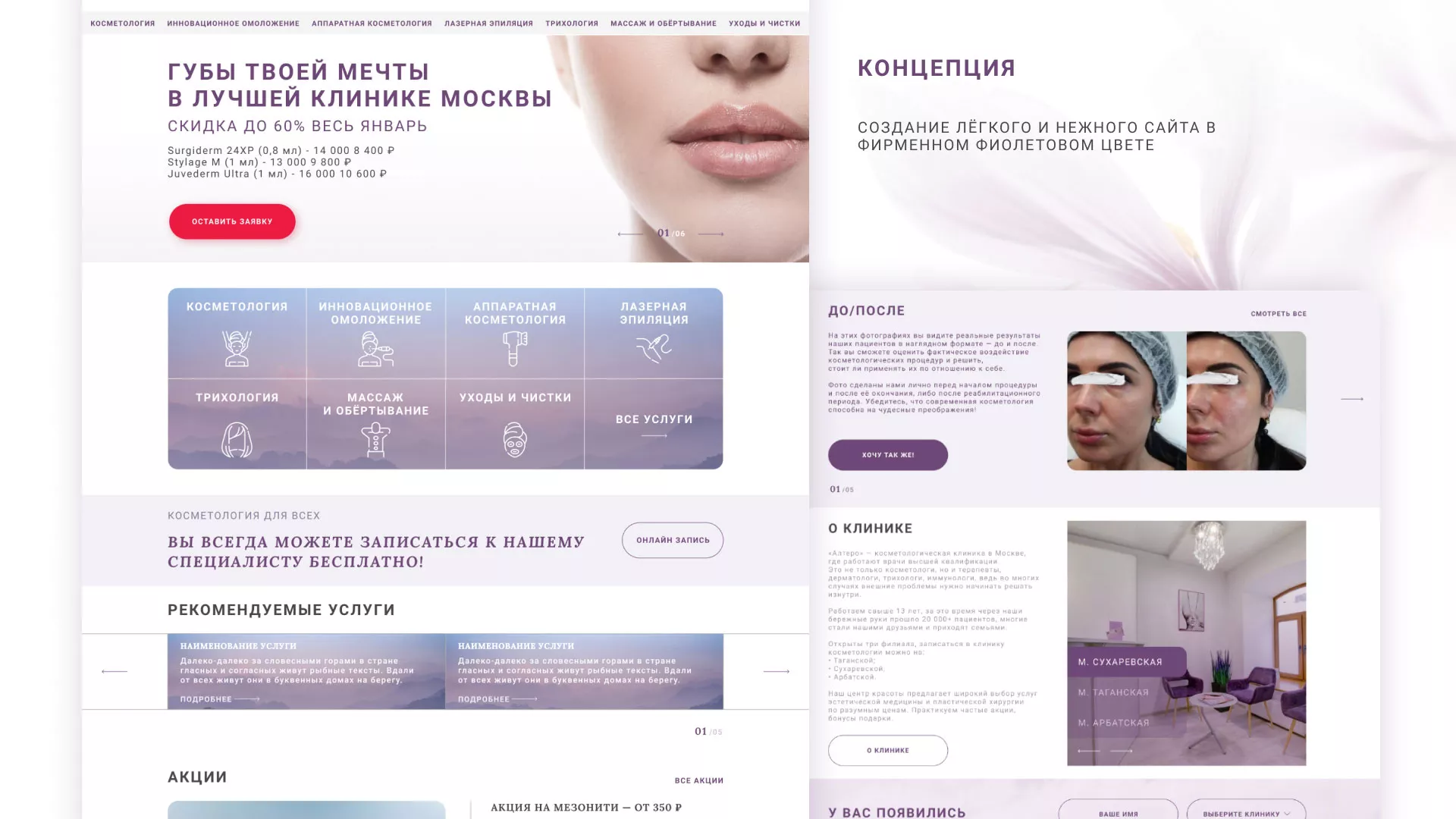 Создание сайта сети клиник эстетической косметологии «Алтеро» в Симферополе