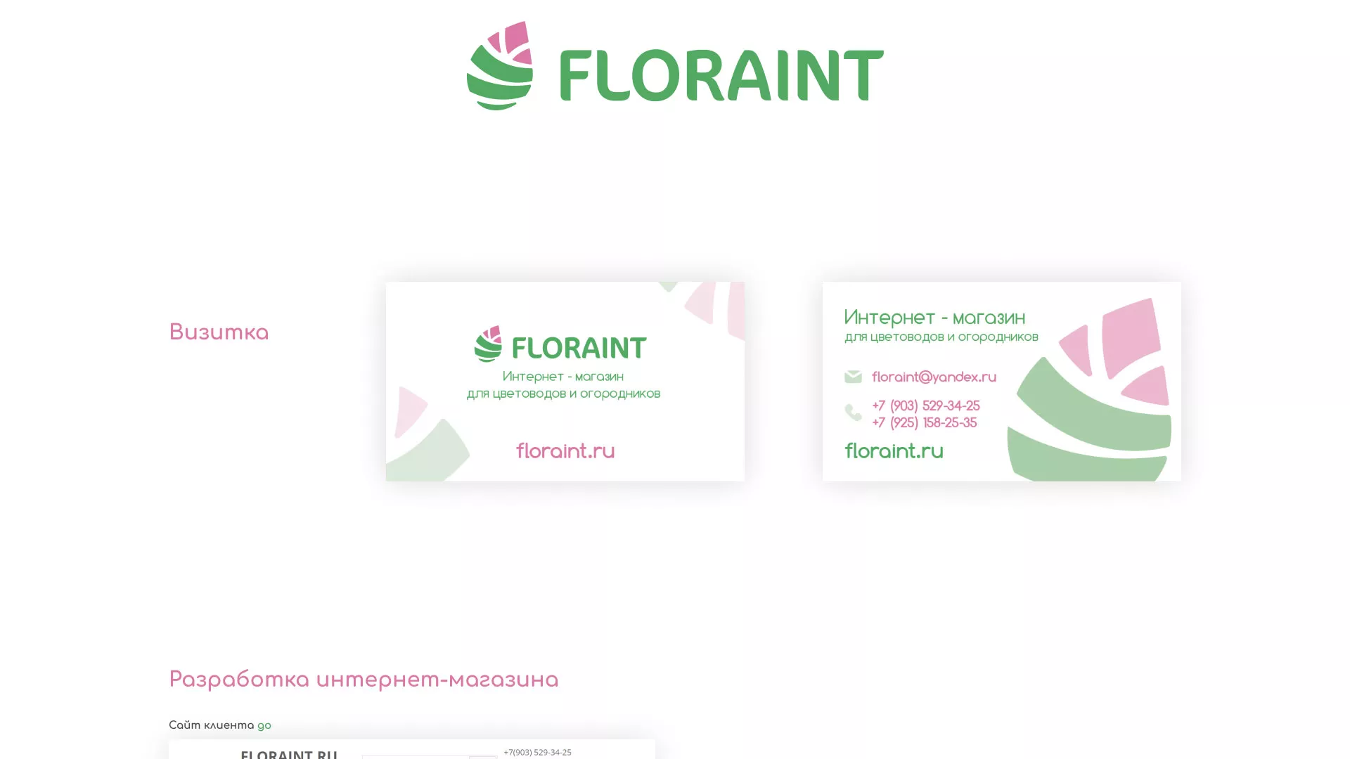 Создание логотипа и интернет-магазина «FLORAINT» в Симферополе