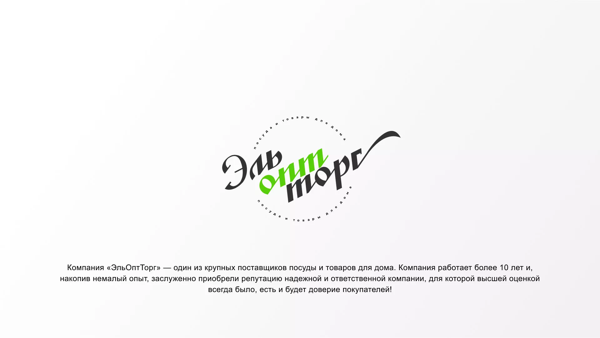 Разработка логотипа компании «ЭльОптТорг» в Симферополе