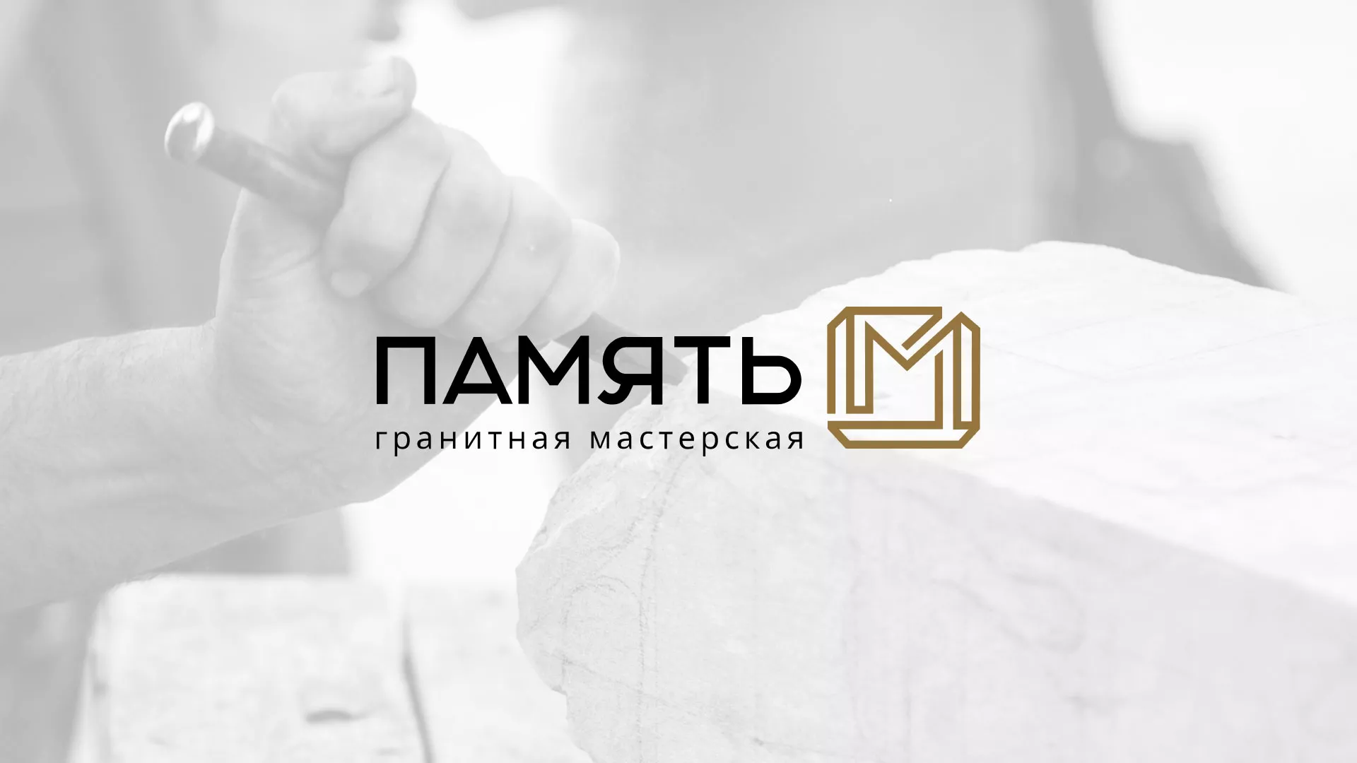 Разработка логотипа и сайта компании «Память-М» в Симферополе