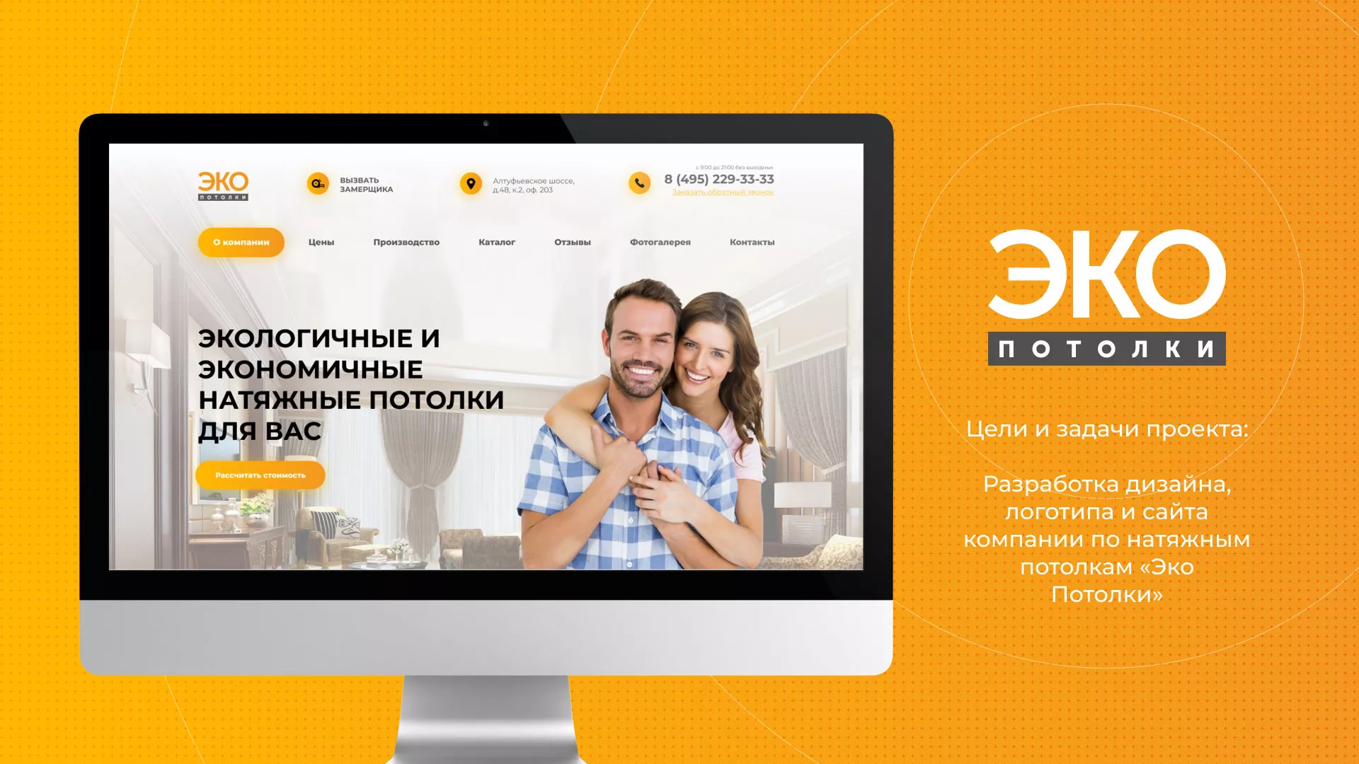 Разработка сайта по натяжным потолкам «Эко Потолки» в Симферополе