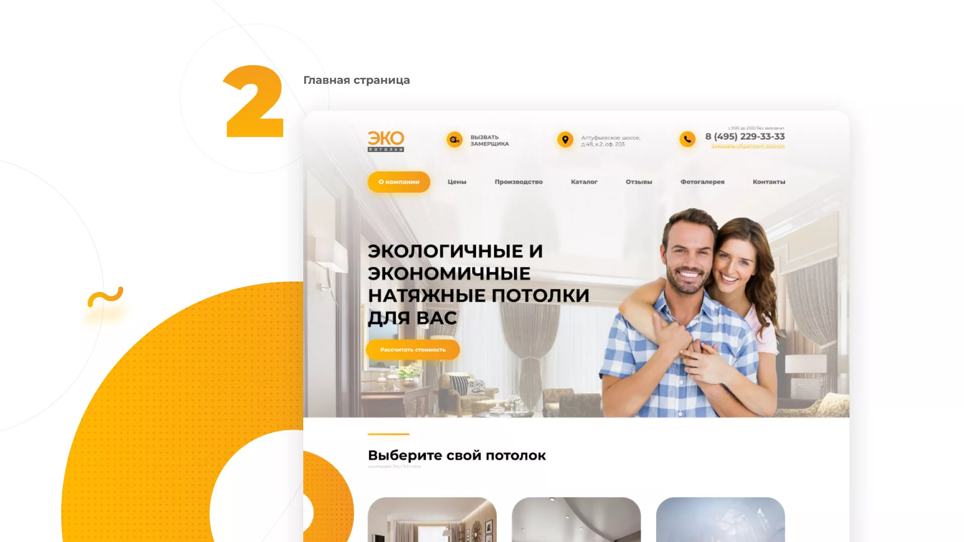 Разработка сайта по натяжным потолкам «Эко Потолки» в Симферополе