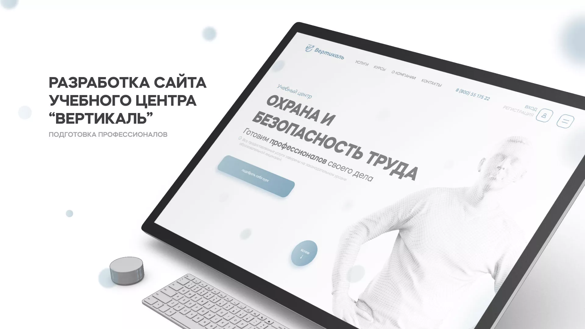 Создание сайта учебного центра «Вертикаль» в Симферополе