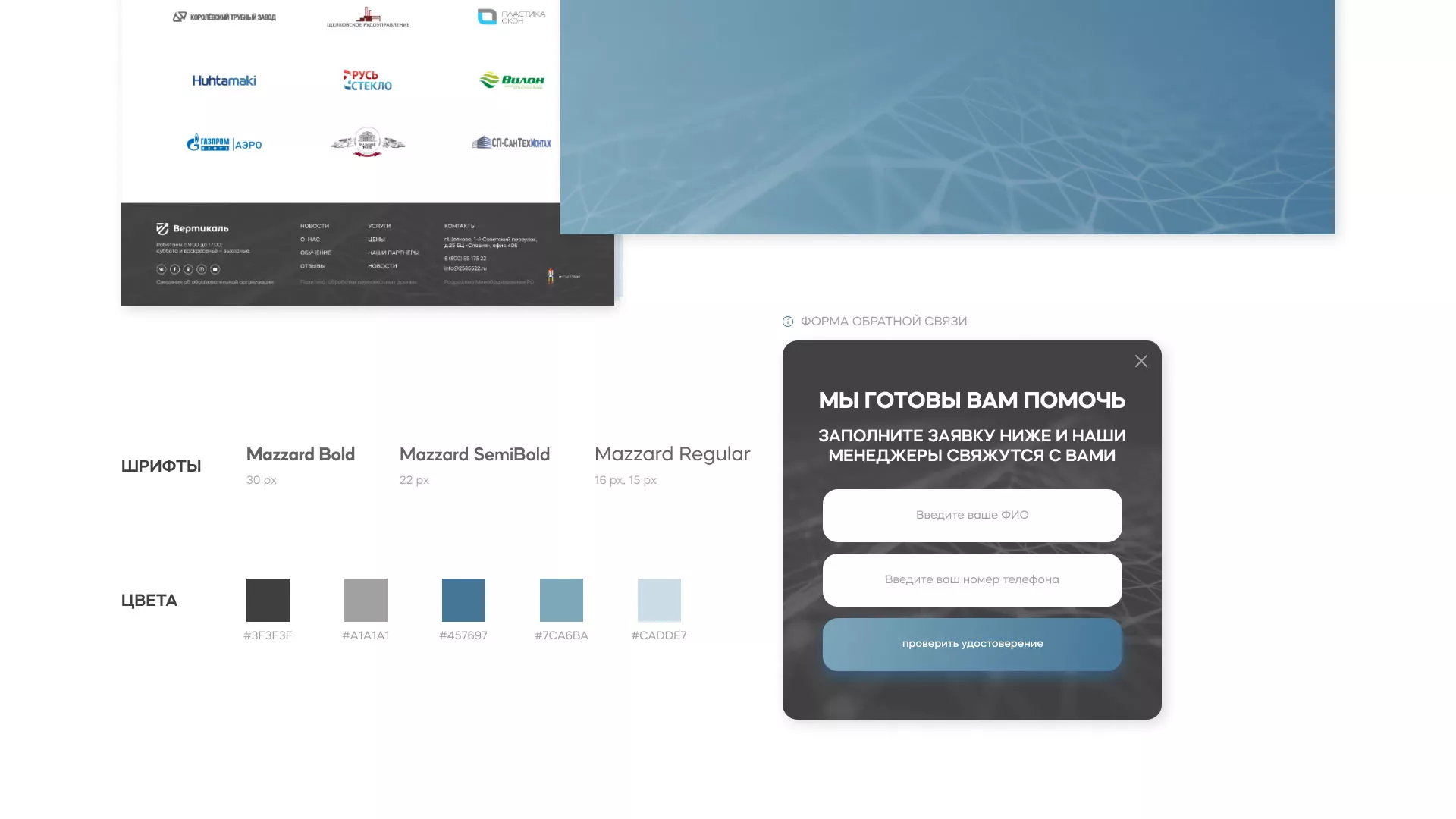 Создание сайта учебного центра «Вертикаль» в Симферополе