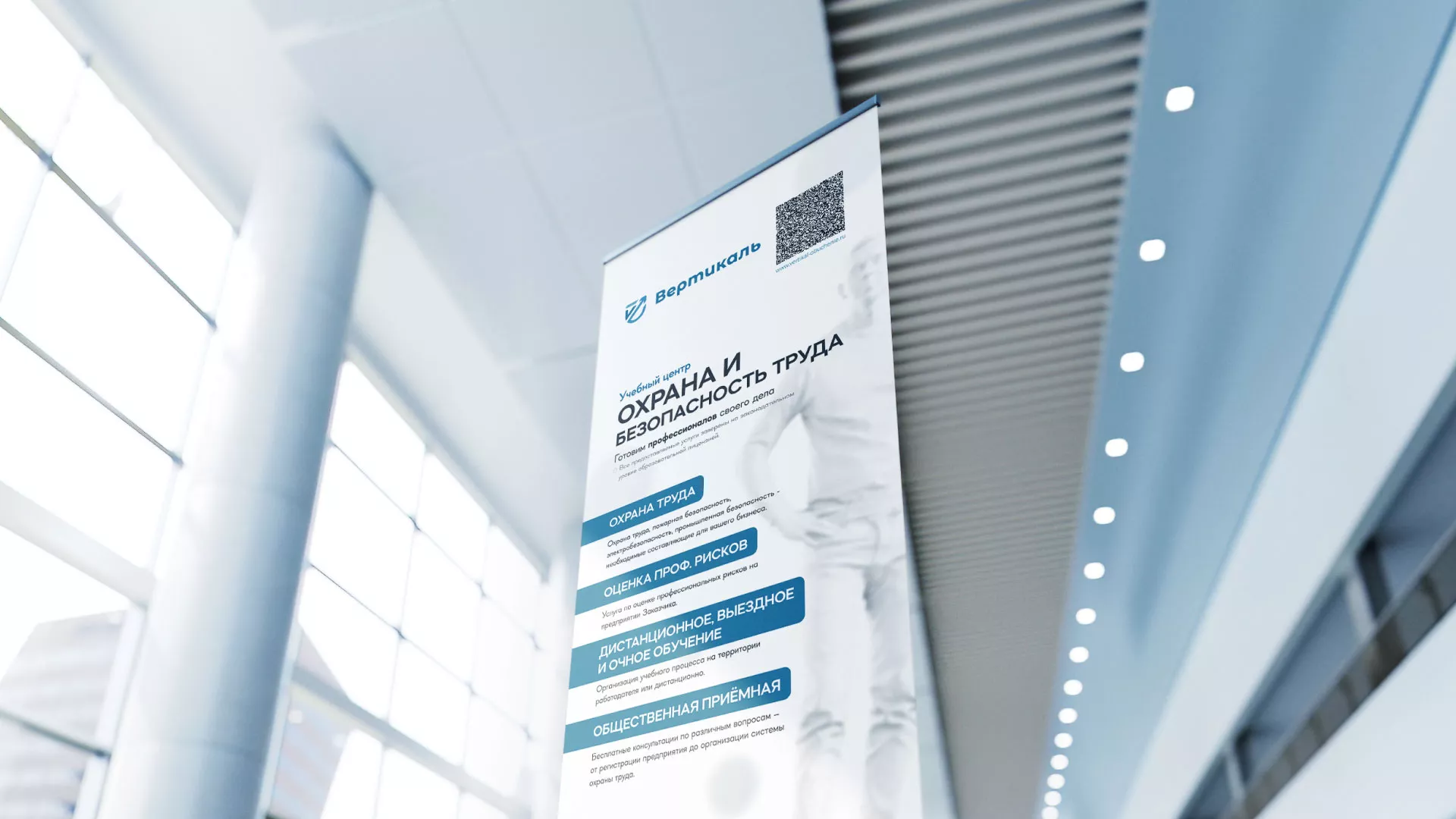 Разработка дизайн-макета ролл-ап стенда для учебного центра «Вертикаль» в Симферополе