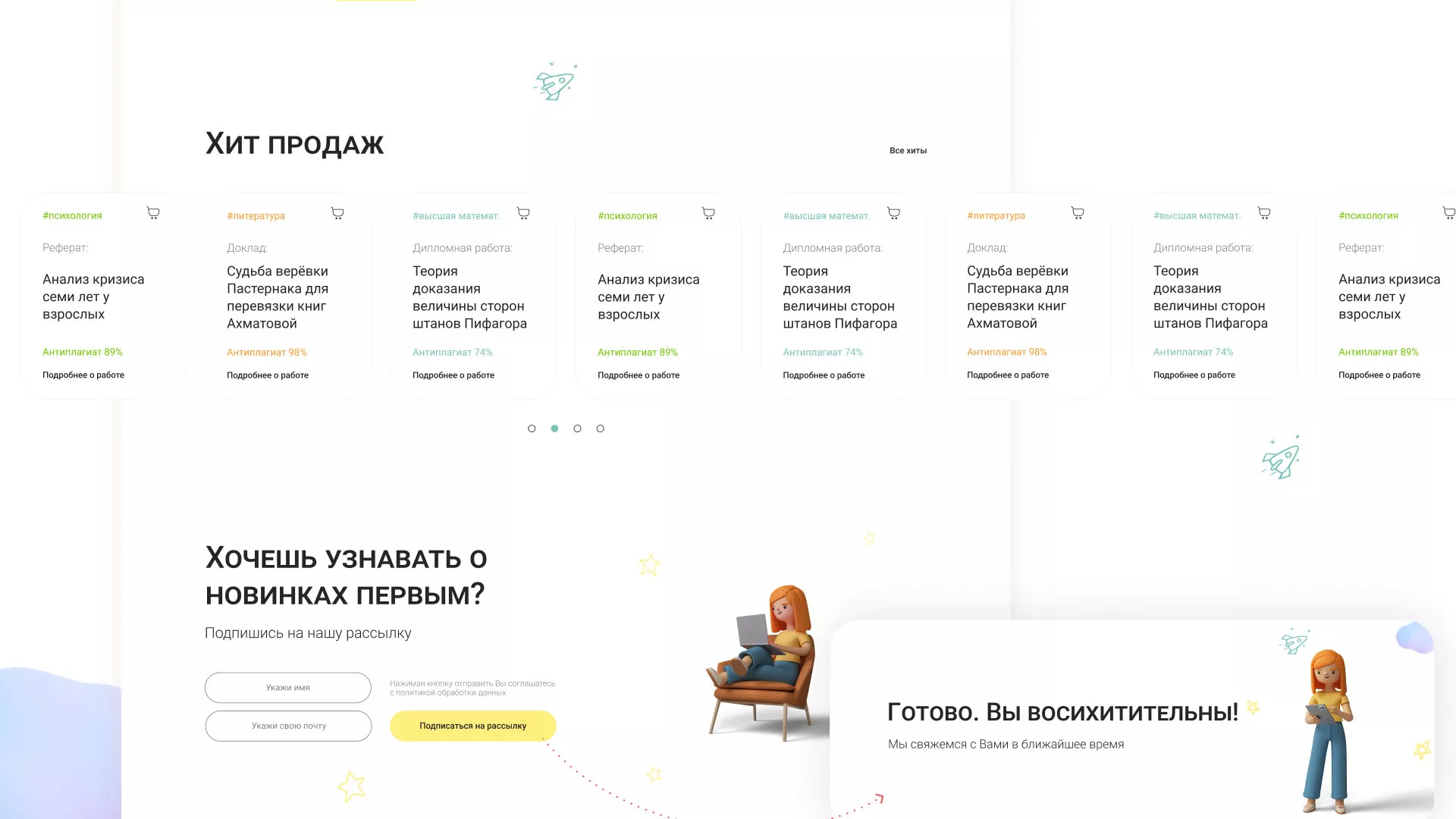 Создание онлайн-сервиса в Симферополе по рефератам и курсовым работам