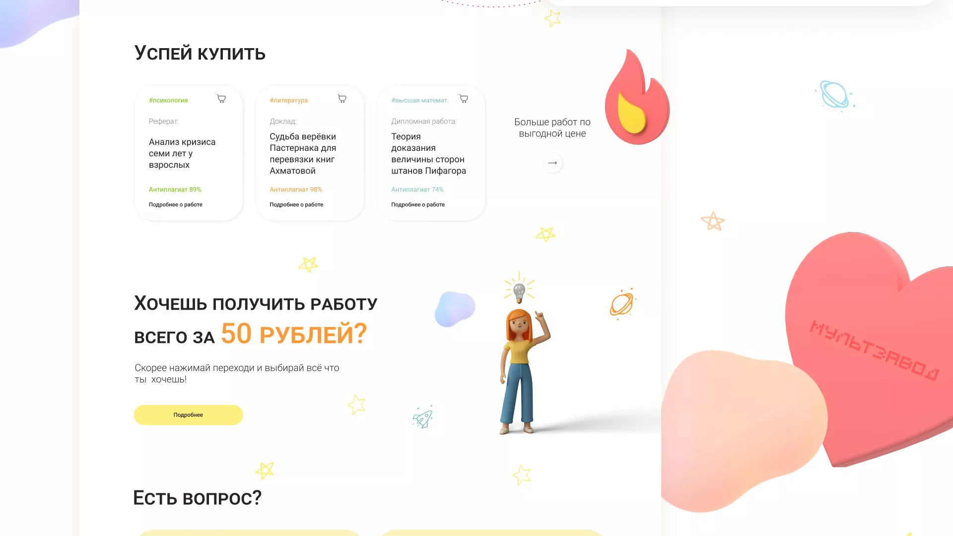Создание онлайн-сервиса в Симферополе по рефератам и курсовым работам