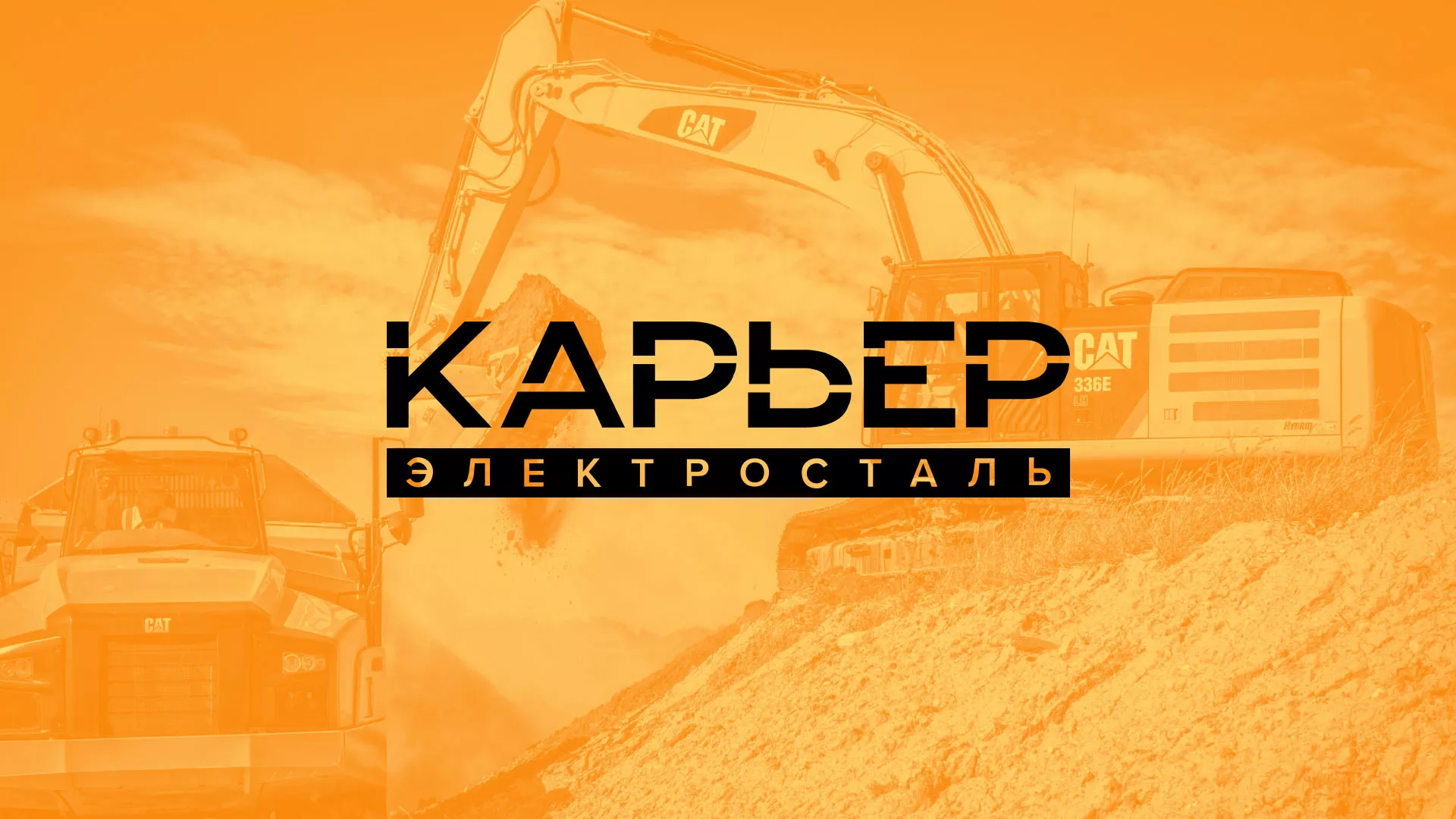 Разработка сайта по продаже нерудных материалов «Карьер» в Симферополе