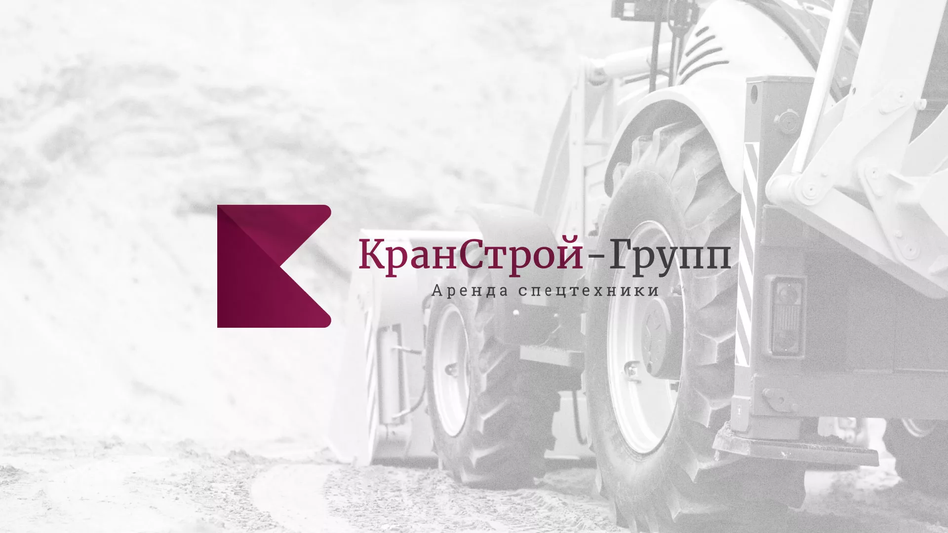 Разработка сайта компании «КранСтрой-Групп» по аренде спецтехники в Симферополе