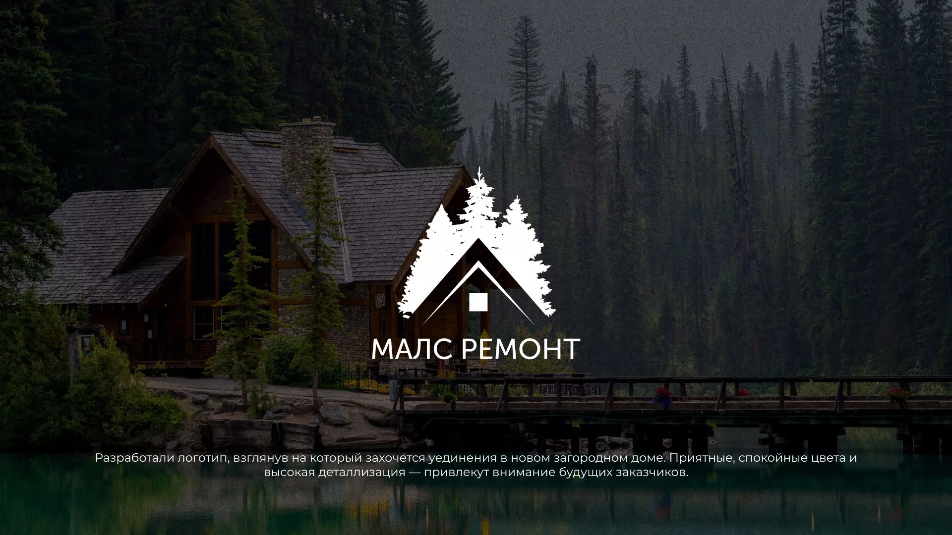 Разработка логотипа для компании «МАЛС РЕМОНТ» в Симферополе