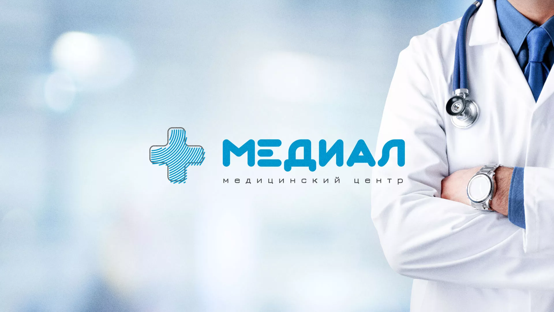 Создание сайта для медицинского центра «Медиал» в Симферополе