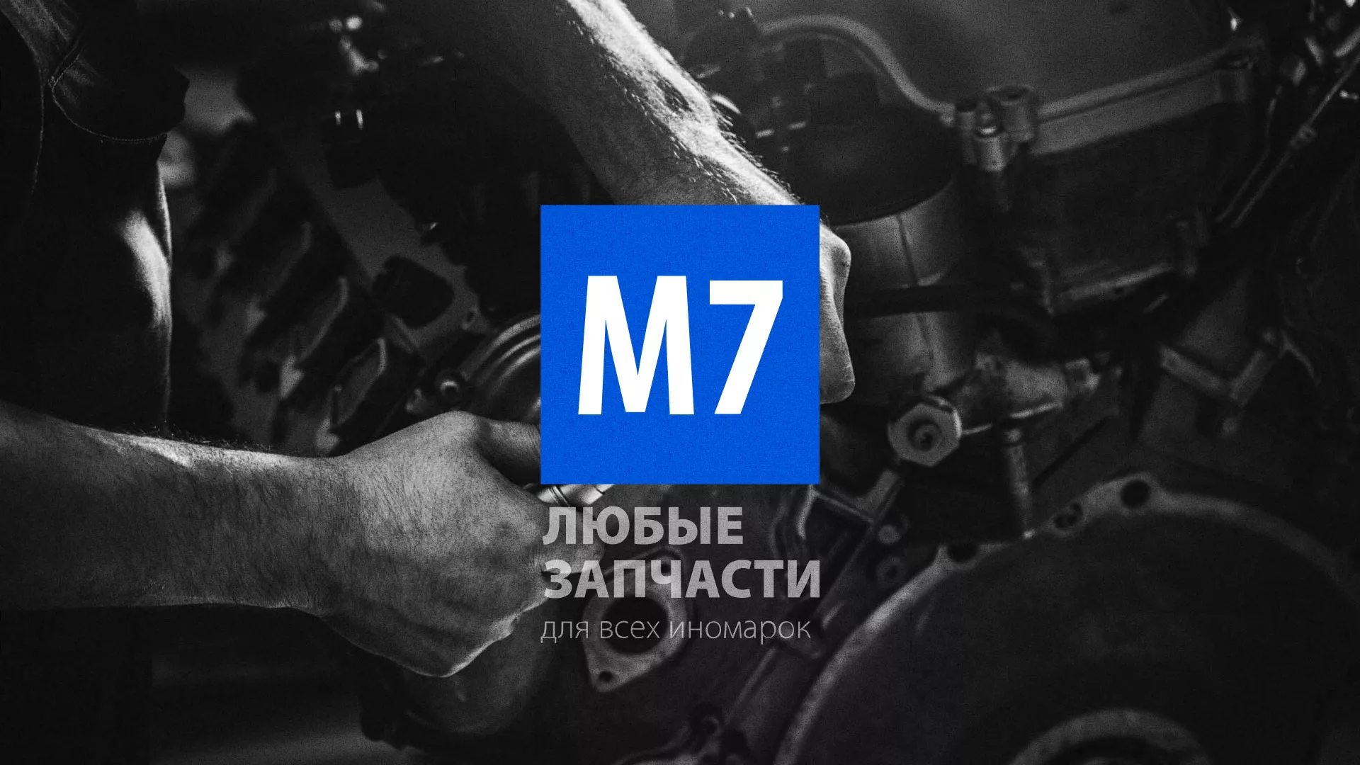 Разработка сайта магазина автозапчастей «М7» в Симферополе