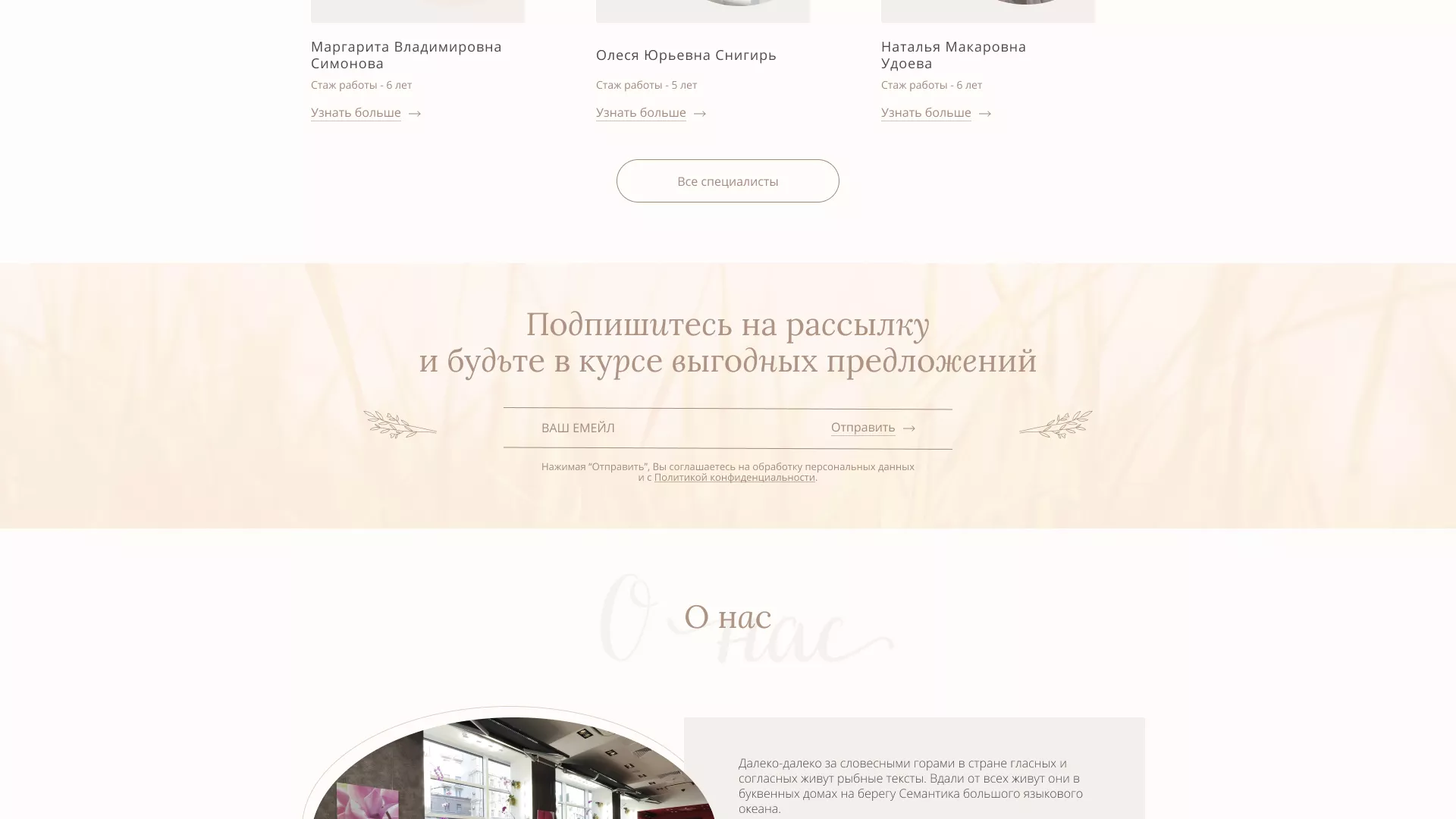 Разработка дизайна сайта маникюрного салона в Симферополе