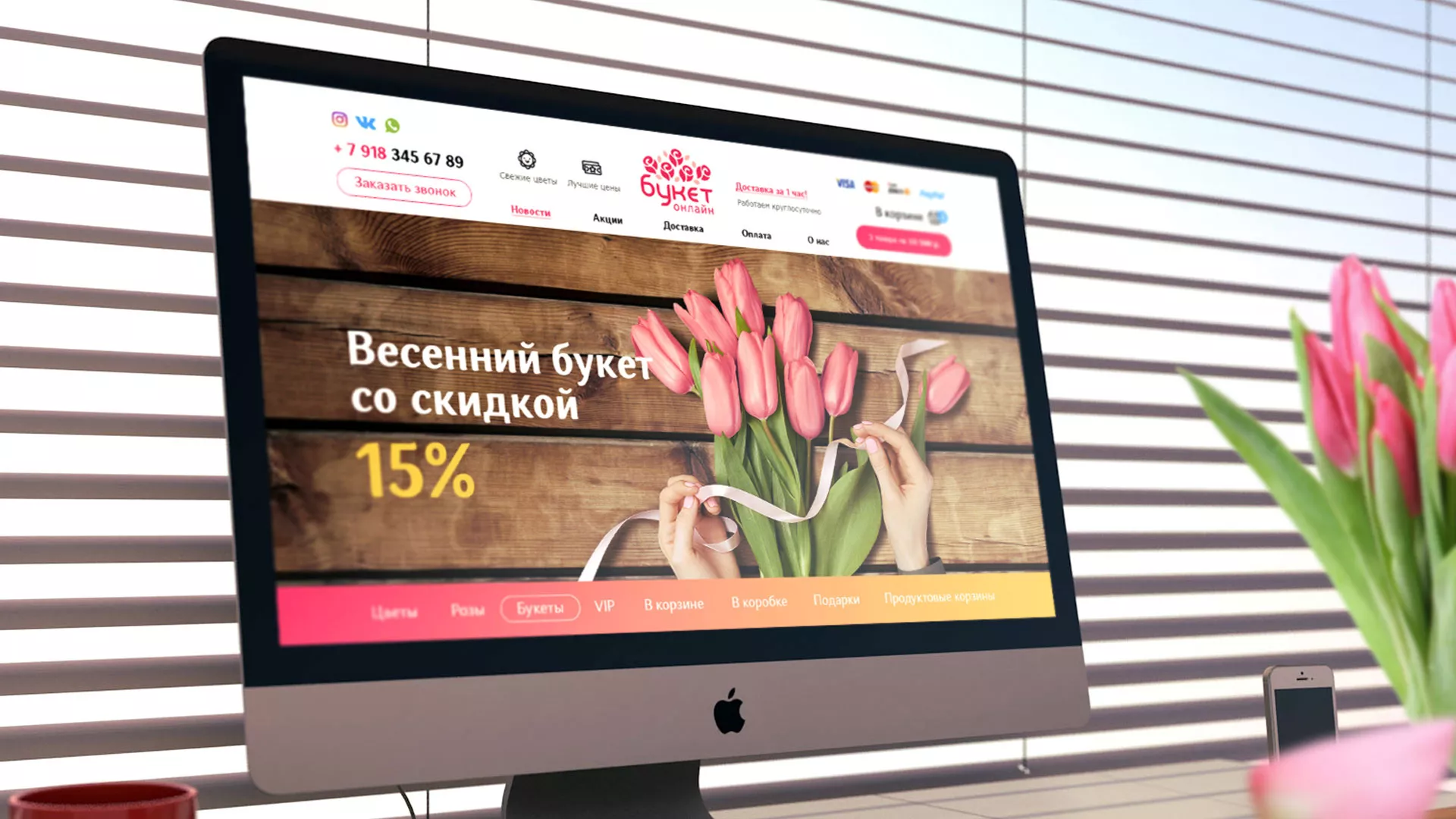 Создание интернет-магазина «Букет-онлайн» по цветам в Симферополе
