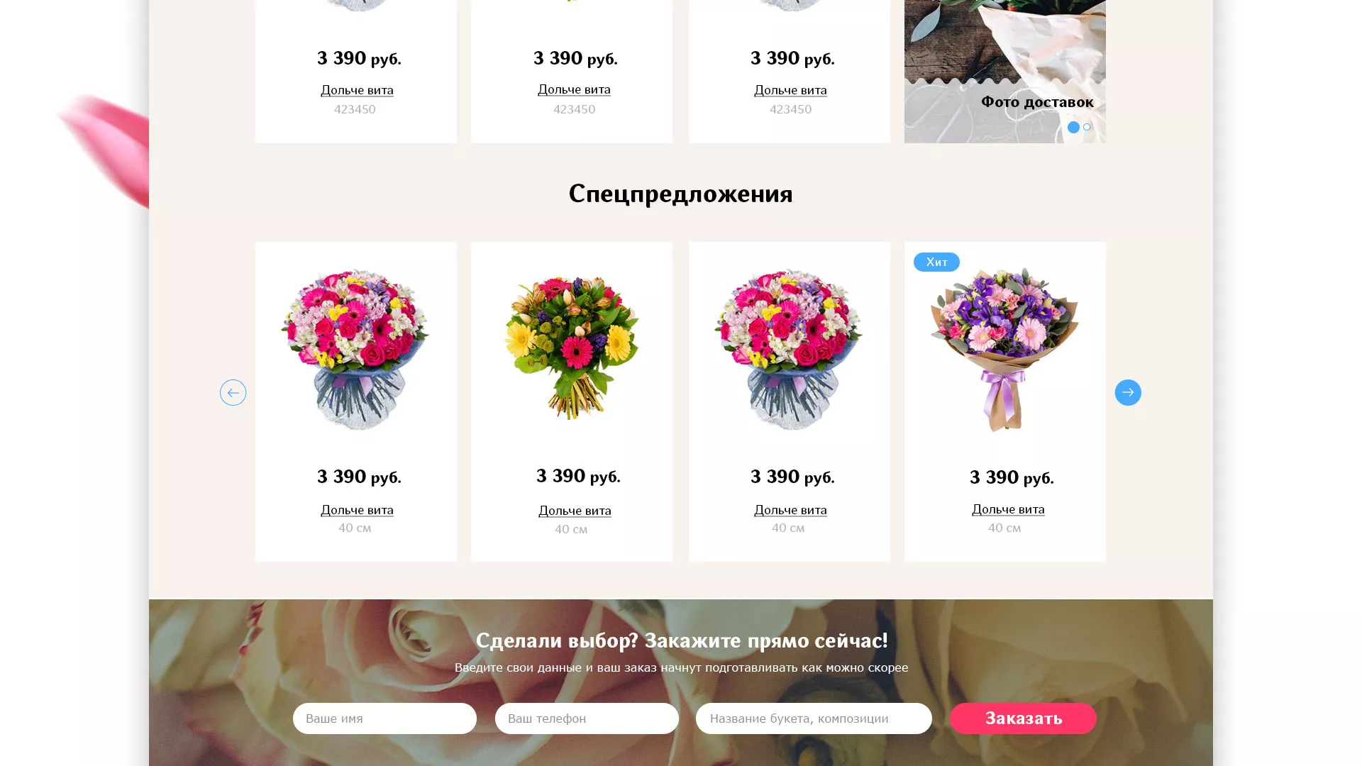 Создание интернет-магазина «Букет-онлайн» по цветам в Симферополе