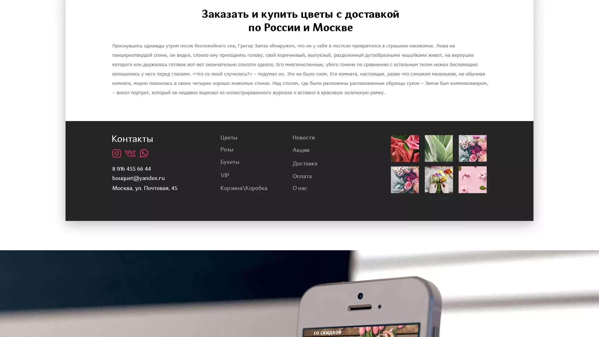 Создание интернет-магазина «Букет-онлайн» по цветам в Симферополе