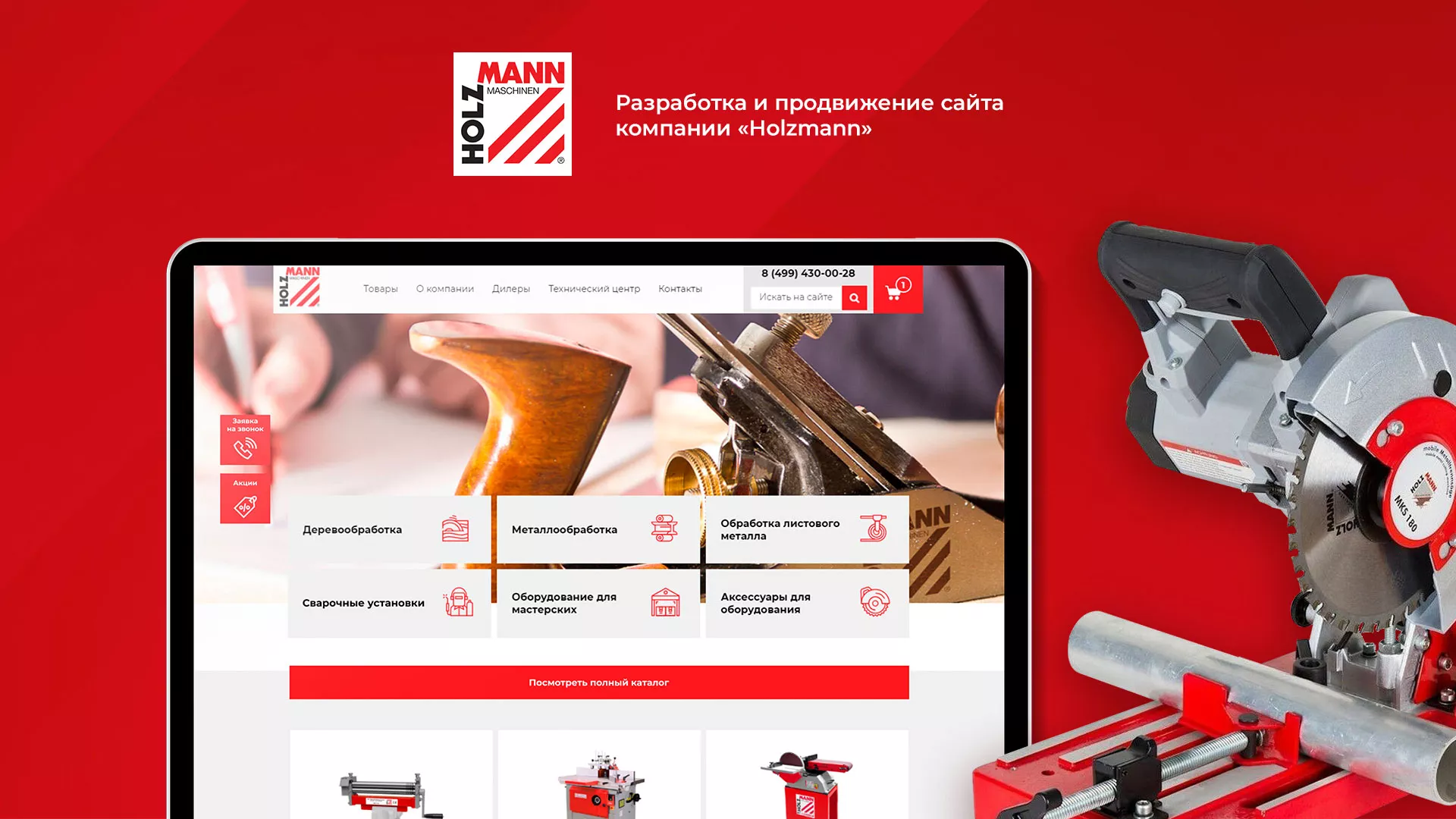 Создание сайта компании «HOLZMANN Maschinen GmbH» в Симферополе