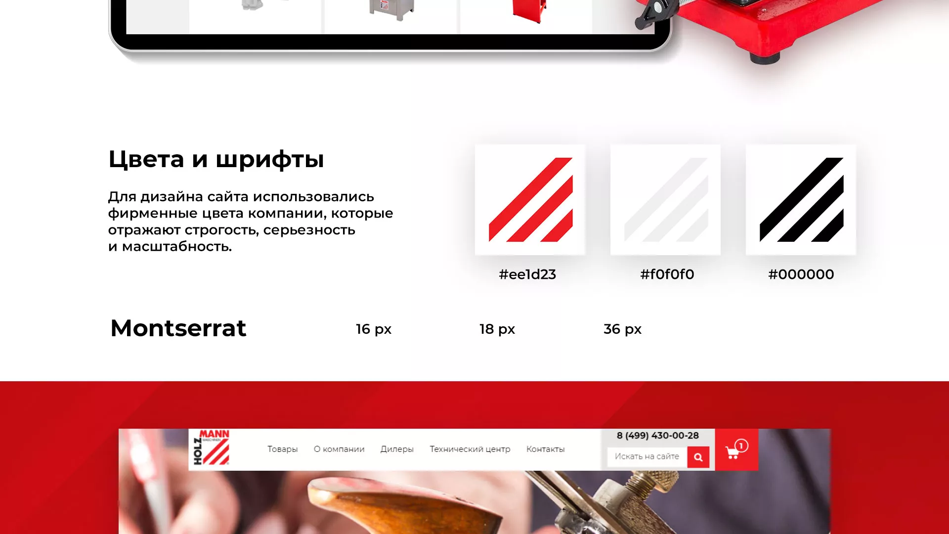 Создание сайта компании «HOLZMANN Maschinen GmbH» в Симферополе
