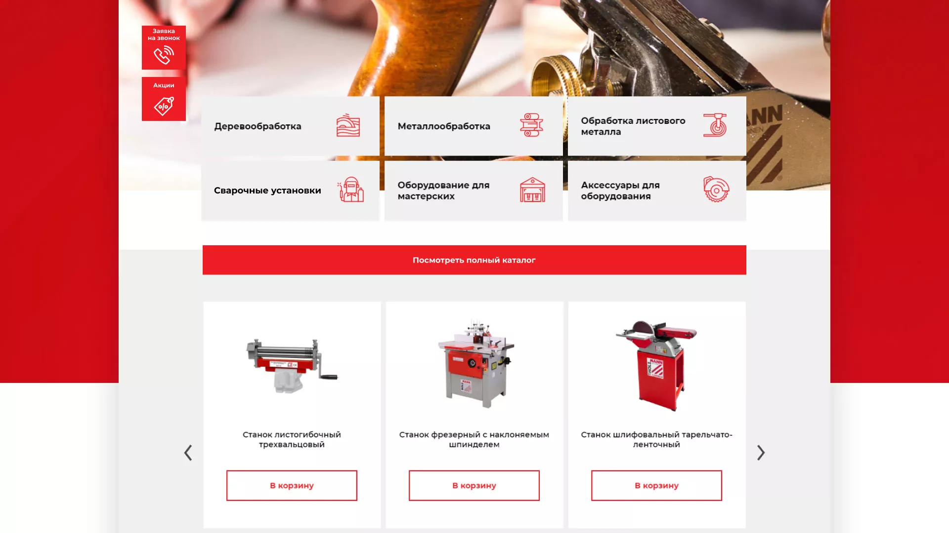 Создание сайта компании «HOLZMANN Maschinen GmbH» в Симферополе