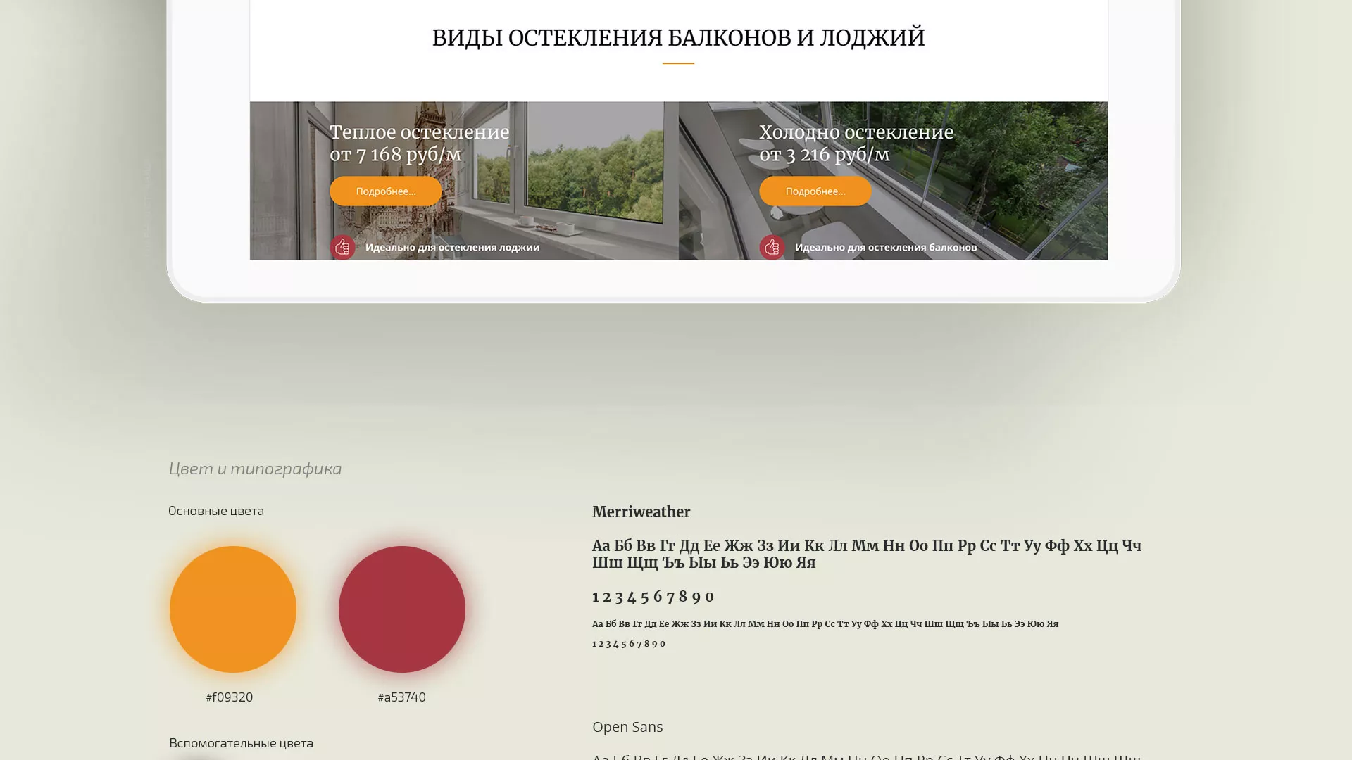 Разработка сайта для компании «Мой балкон» в Симферополе