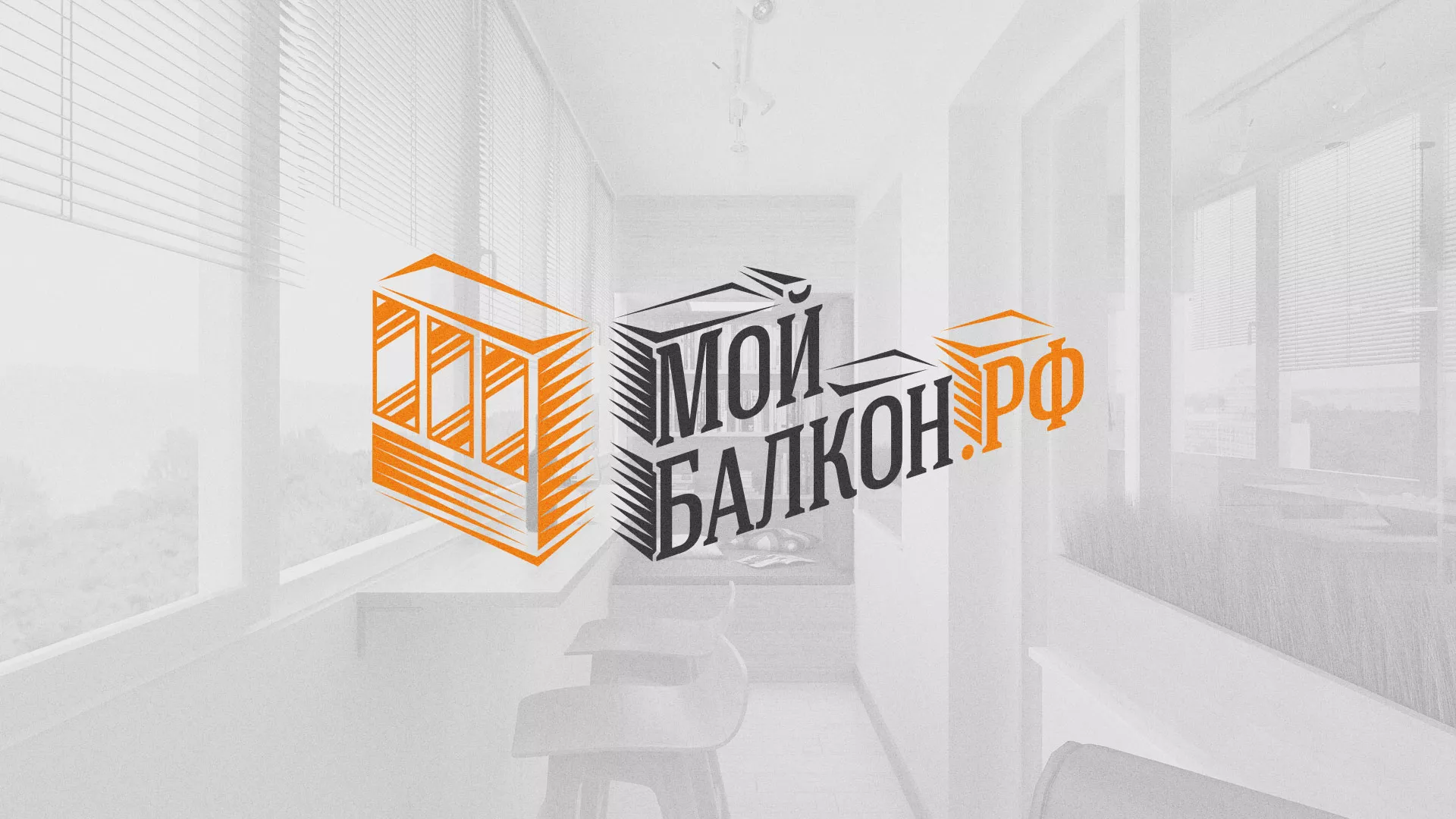 Разработка сайта для компании «Мой балкон» в Симферополе