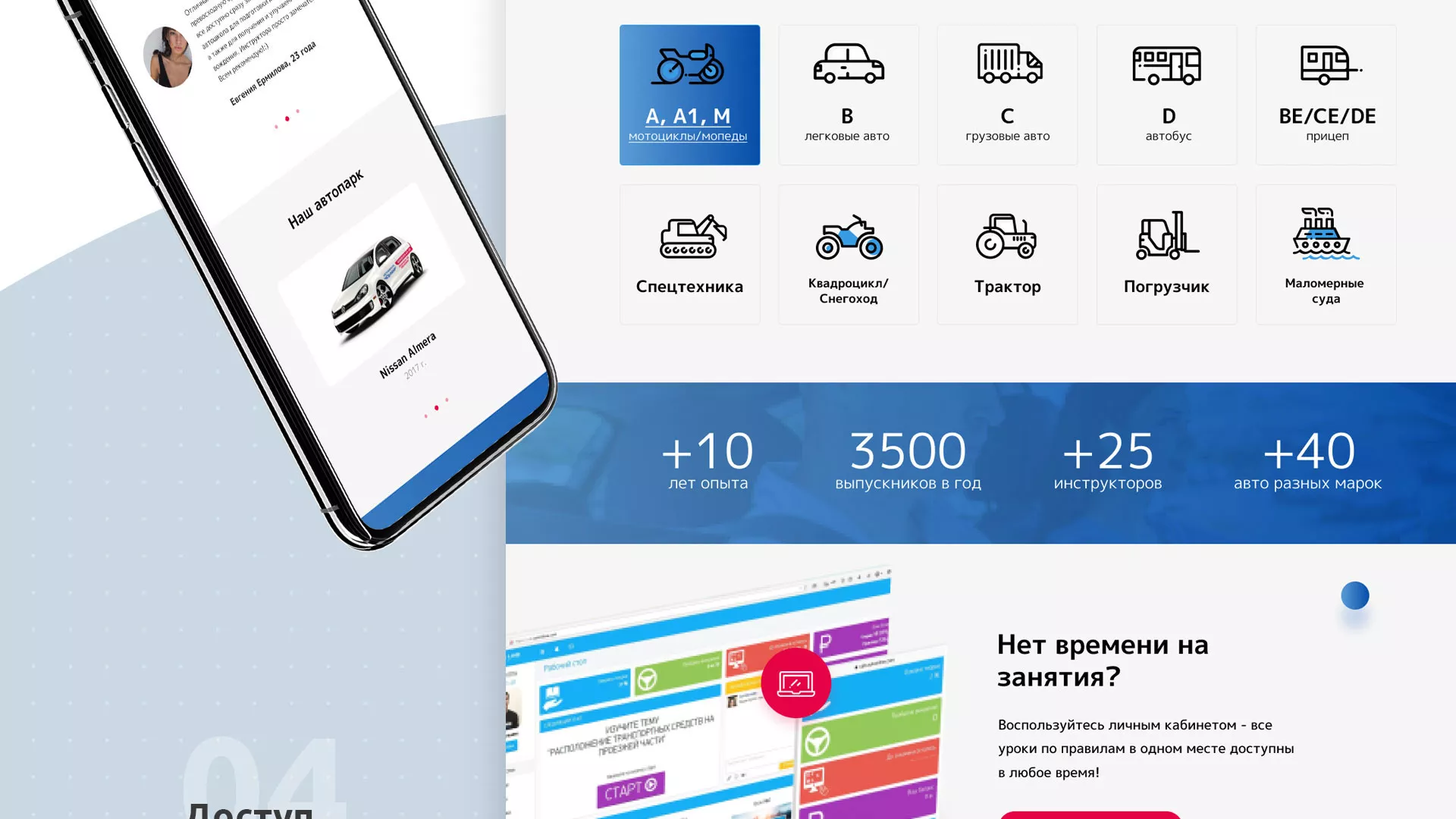 Разработка сайта автошколы «Орлан» в Симферополе